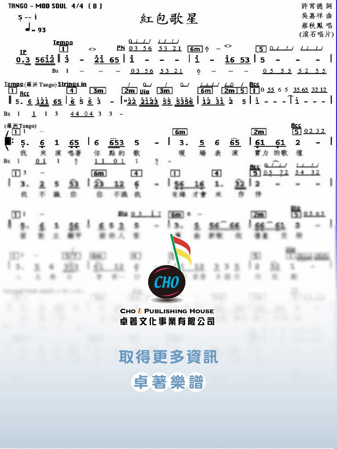 紅包歌星